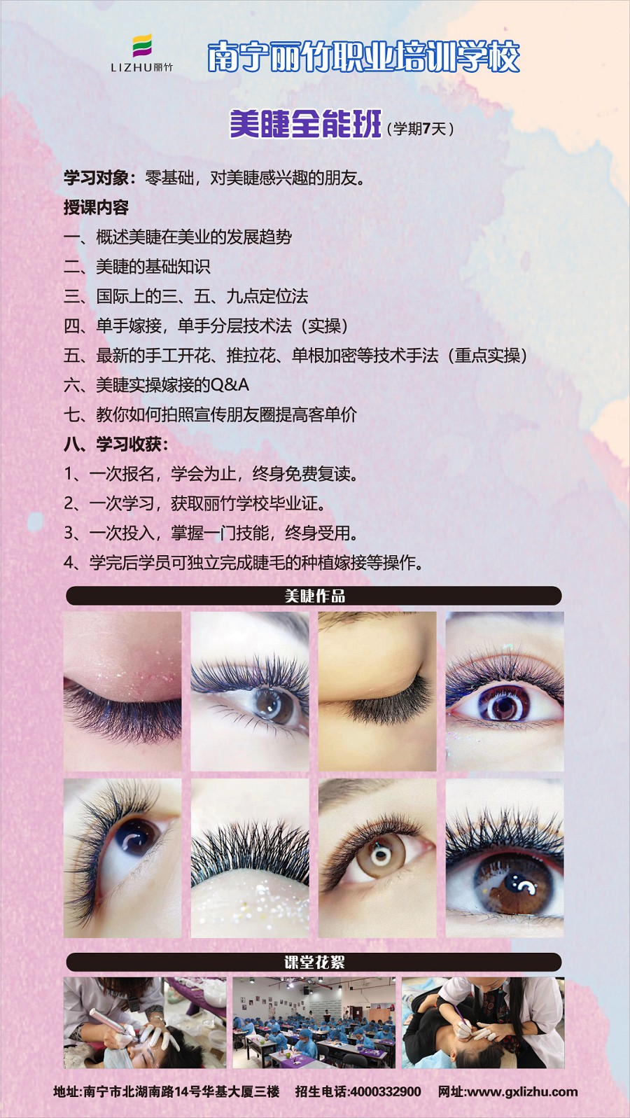 專業(yè)美睫全能班縮圖.jpg