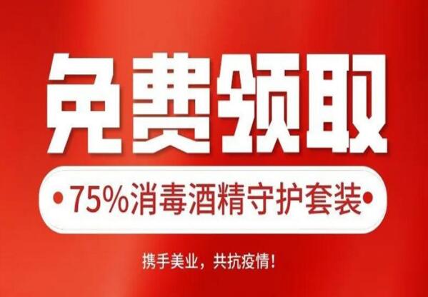 @全國美發(fā)沙龍，快來免費(fèi)領(lǐng)取75%消毒酒精套裝