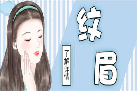 怎樣做好紋眉拿下大單？南寧紋繡學(xué)校教你