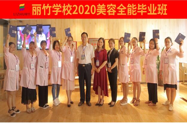 祝福2020美容全能班同學前程什錦，步步高升
