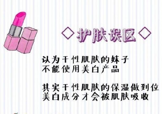 科普：護膚的十大誤區(qū)，別入坑