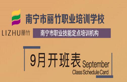 9月開班通知