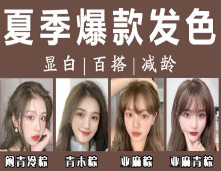 夏季爆款發(fā)色推薦，南寧美發(fā)培訓(xùn)學(xué)校分享
