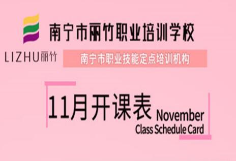 11月開班通知