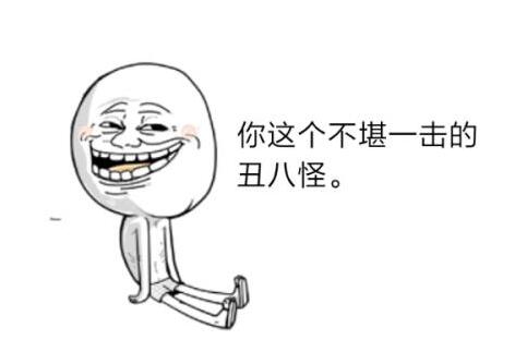 怕了！這些習(xí)慣會(huì)讓你越長越殘