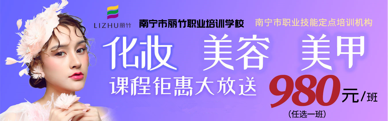 980元，即可任意學一門美業(yè)技能