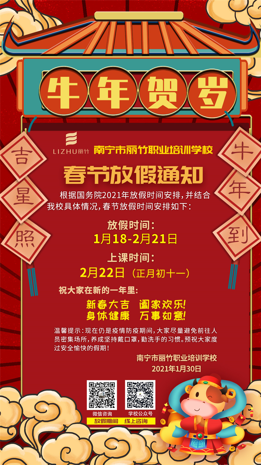 春節(jié)放假通知.jpg