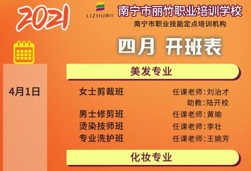 4月開(kāi)班表