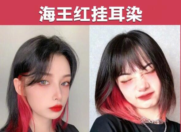 2021大火“掛耳染 ????”發(fā)色，廣西美發(fā)學校為你準備好了