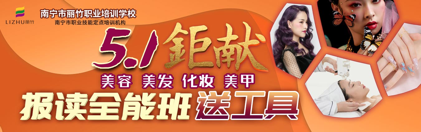 報讀麗竹學(xué)校全能班，送工具