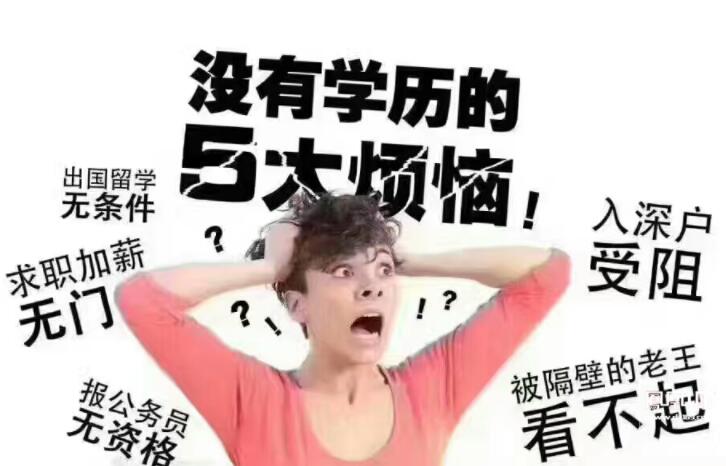 提升學(xué)歷有什么用？有學(xué)歷和無(wú)學(xué)歷的區(qū)別