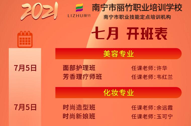 7月開班表