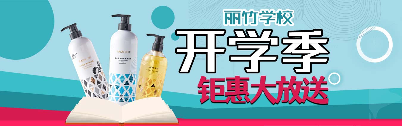 到麗竹學(xué)校報名學(xué)技能，福利大贈送