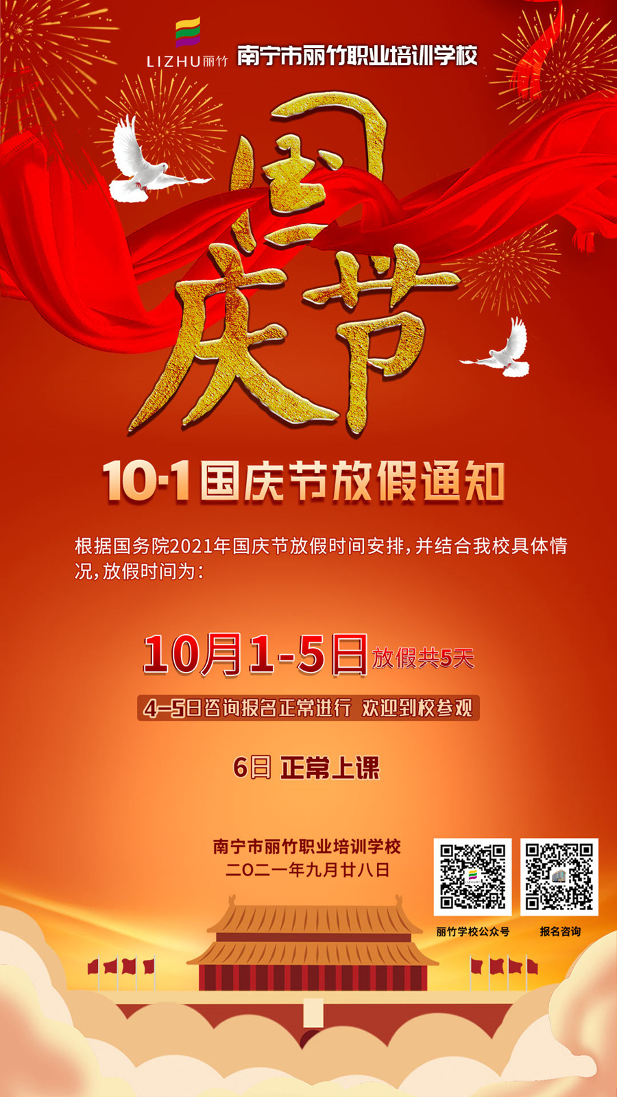 文字+圖放假通知.jpg