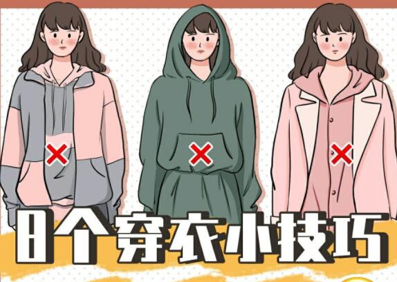 秋冬穿衣攻略，南寧化妝培訓(xùn)機(jī)構(gòu)分享