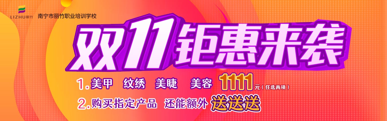 麗竹學(xué)?！半p十一歡樂(lè)購(gòu)”