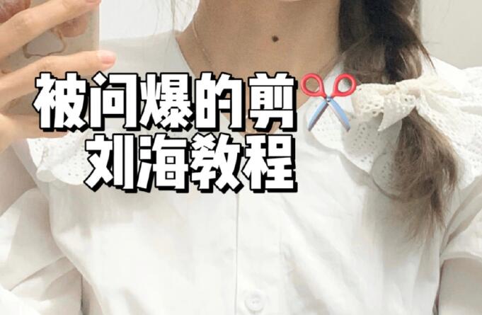法式劉海教程，廣西理發(fā)基礎(chǔ)學(xué)校給你準(zhǔn)備
