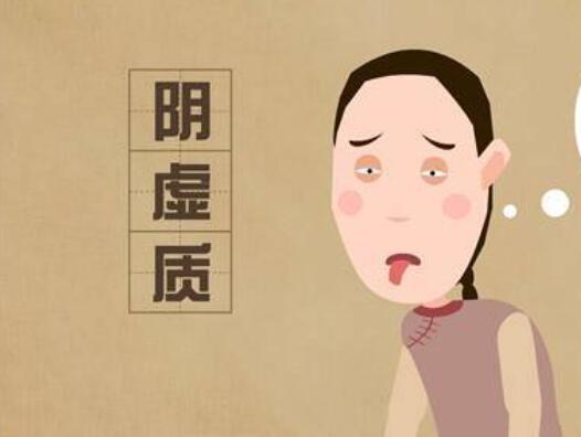 陰虛體質(zhì)如何調(diào)理？廣西美容養(yǎng)生學(xué)習(xí)
