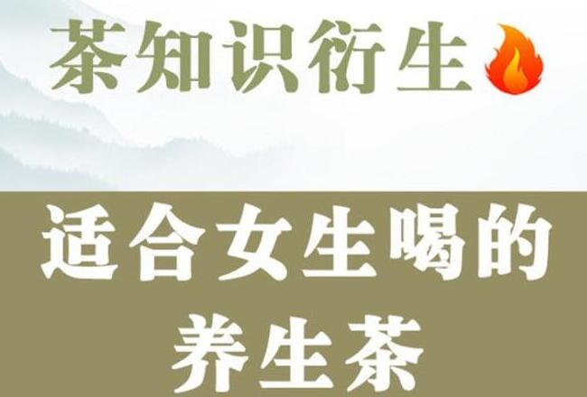 女性養(yǎng)生茶有哪些？廣西美容養(yǎng)生培訓(xùn)學(xué)校都整理好了