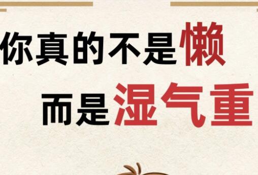 濕氣重怎么辦？南寧美容養(yǎng)生培訓(xùn)學(xué)校教你幾招