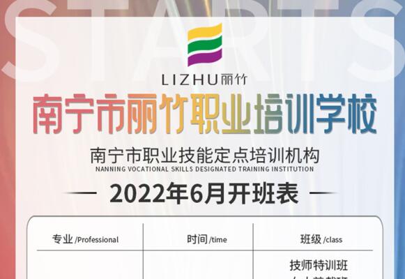 6月開班表
