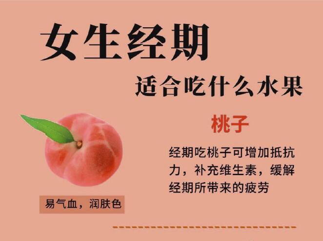女生經(jīng)期適合吃什么水果？廣西正規(guī)美容美體學(xué)校幫你篩選