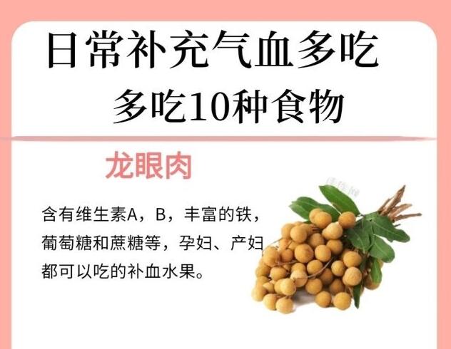 日常補(bǔ)氣血的食物，南寧美容養(yǎng)生學(xué)校告訴你