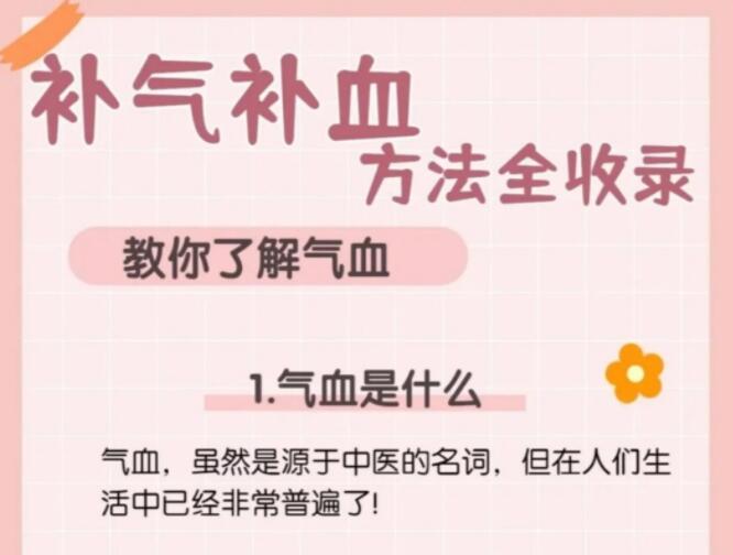 補(bǔ)氣補(bǔ)血方法，廣西美容養(yǎng)顏培訓(xùn)班全收錄
