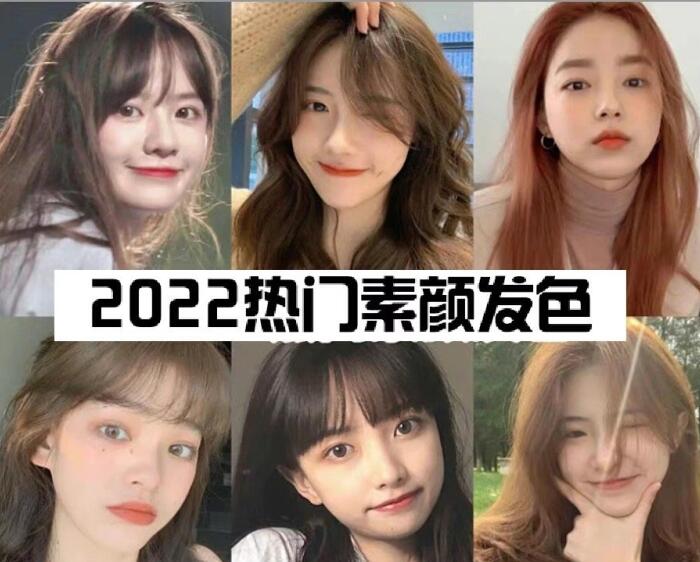 2022熱門素顏顯白發(fā)色，廣西美發(fā)造型培訓學校推薦
