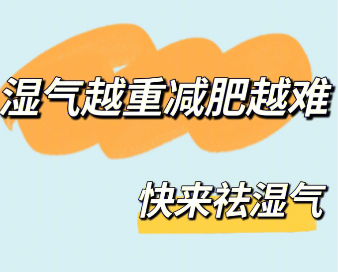 南寧美容美體學(xué)校教你如何祛濕氣？