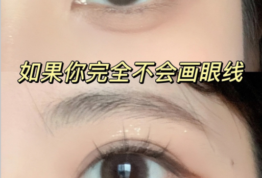 南寧有實力的化妝學(xué)校：如何畫上下眼線？