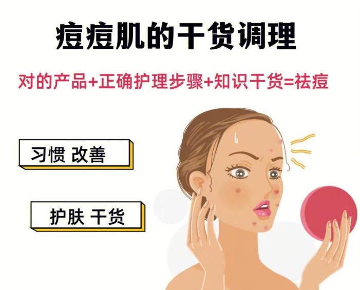 如何調(diào)理痘 痘?。棵廊葑o(hù)膚調(diào)理知識(shí)分享