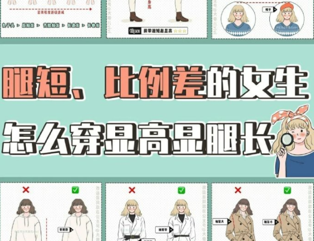 廣西省彩妝造型學校教你穿衣怎么顯高顯腿長？