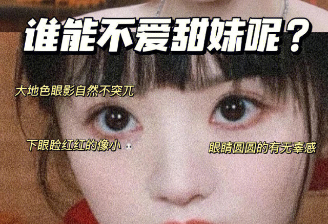 兔系甜妹眼仿妝教程，廣西時尚化妝學(xué)校分享