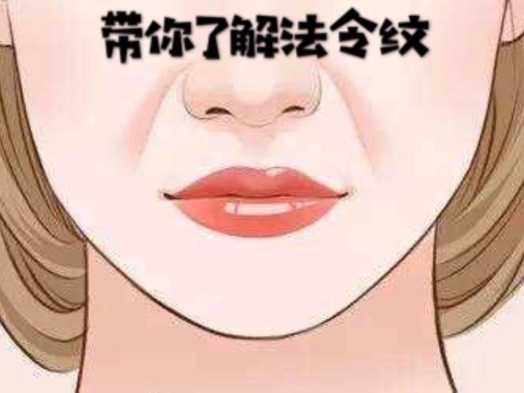 為什么會(huì)出現(xiàn)法令紋？如何可以緩解法令紋？