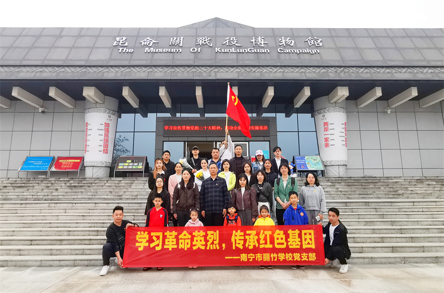 麗竹黨支部組織教職工參觀昆侖關(guān)，開展愛國主義活動