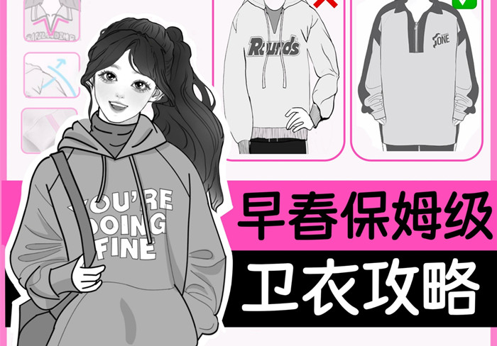早春衛(wèi)衣怎么穿？廣西化妝形象學(xué)校教你
