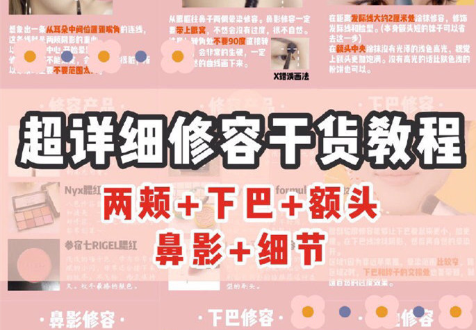 全臉修容教程，零基礎(chǔ)學(xué)化妝培訓(xùn)課程