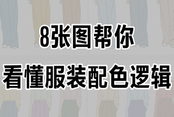 如何搭配衣服顏色？廣西個(gè)人形象彩妝設(shè)計(jì)
