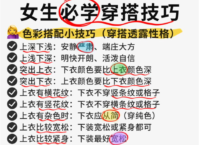 讓你開(kāi)掛的衣品技巧，南寧人物形象設(shè)計(jì)全科班分享