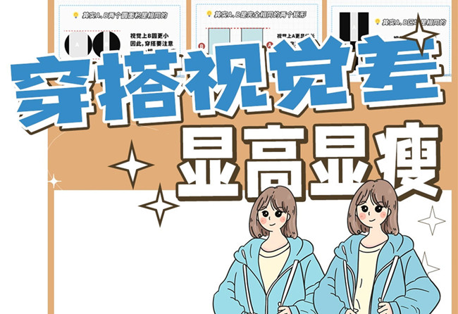 穿搭視覺顯高顯瘦技巧，南寧人物形象設(shè)計學(xué)習(xí)