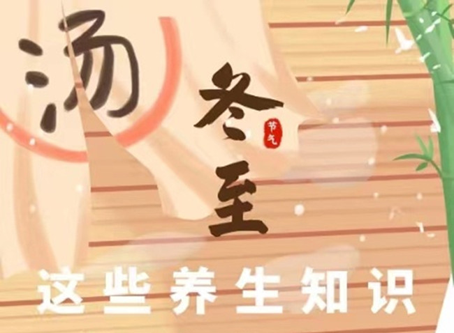 南寧美容健康師：冬至如何進(jìn)行飲食？