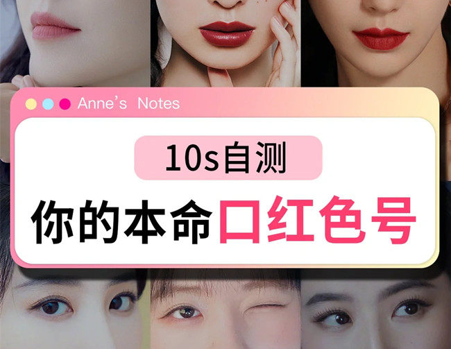 解鎖你的本命口紅色號，學(xué)化妝零基礎(chǔ)、
