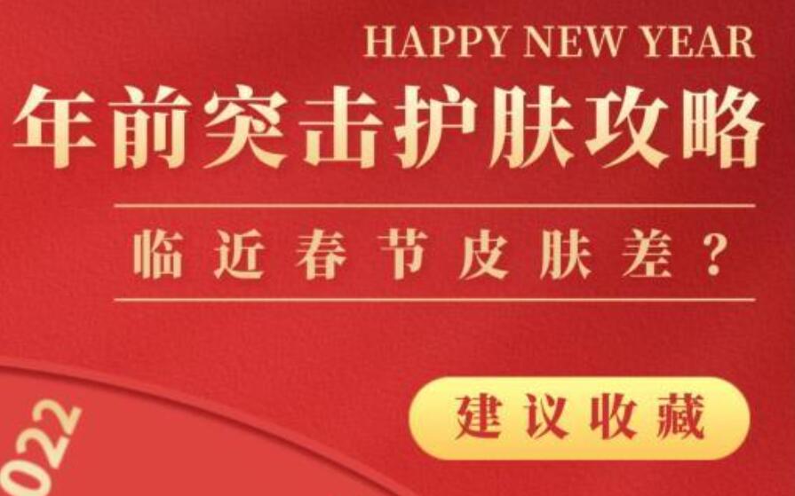 春節(jié)美容護膚攻略，廣西專業(yè)美容養(yǎng)顏學(xué)習(xí)