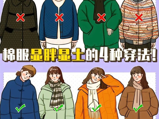 秋冬棉服怎么穿不顯土？ ???