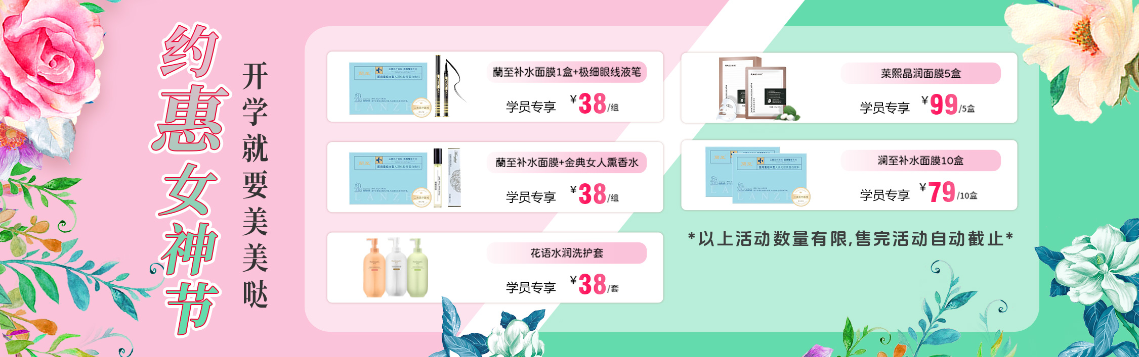 3·8女神節(jié)，美妝產(chǎn)品購購購