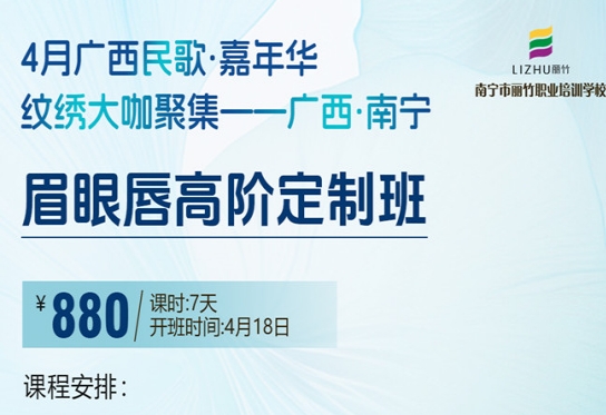 眉眼高階定制班（4月18日）