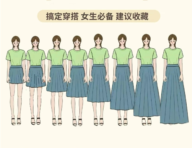 不同身高如何選半身裙？南寧美容形象設(shè)設(shè)計(jì)學(xué)校教你