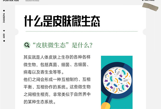 皮膚微生態(tài)是什么？廣西皮膚管理中心培訓課件
