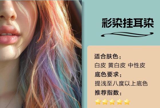 不同膚色適合的掛耳染發(fā)色，廣西染發(fā)造型推薦